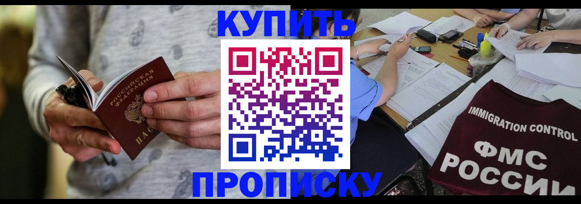 прописка в Камызяке