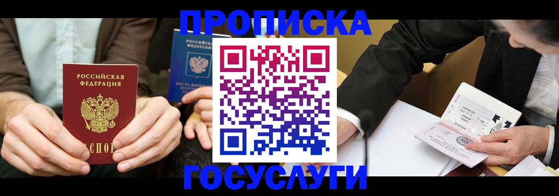 прописка в Камызяке
